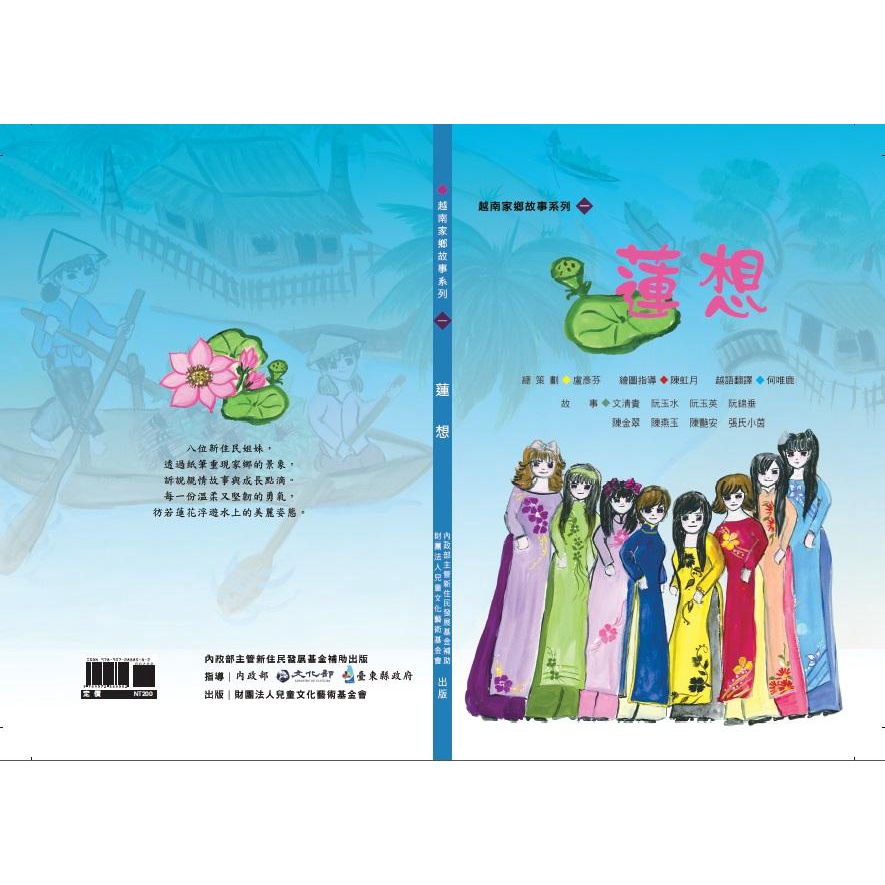 蓮想 五南文化廣場 政府出版品 繪本童書