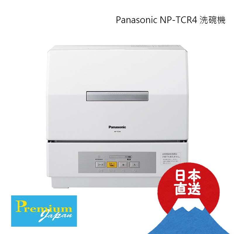 日本直送Panasonic NP-TCR4 除菌洗碗機18項餐具3人份小家庭一人/兩人家庭簡單設置| 蝦皮購物