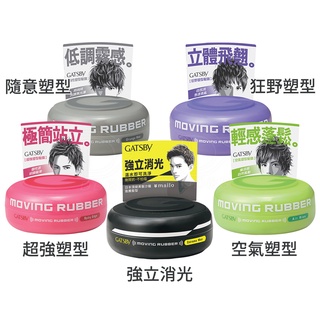 GATSBY 塑型髮臘 80g 經典造型髮油 80g 服貼/高豎/消光/後梳油頭 髮蠟/髮泥 特硬塑形髮泥
