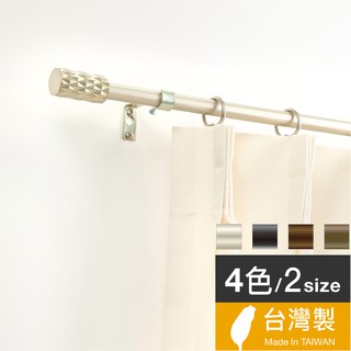 Home Desyne捷安傢飾 現貨 15.7mm現代藝術 窗簾伸縮桿藝術桿 臺灣製4色 北歐現代風 中鋼鐵材 DIY
