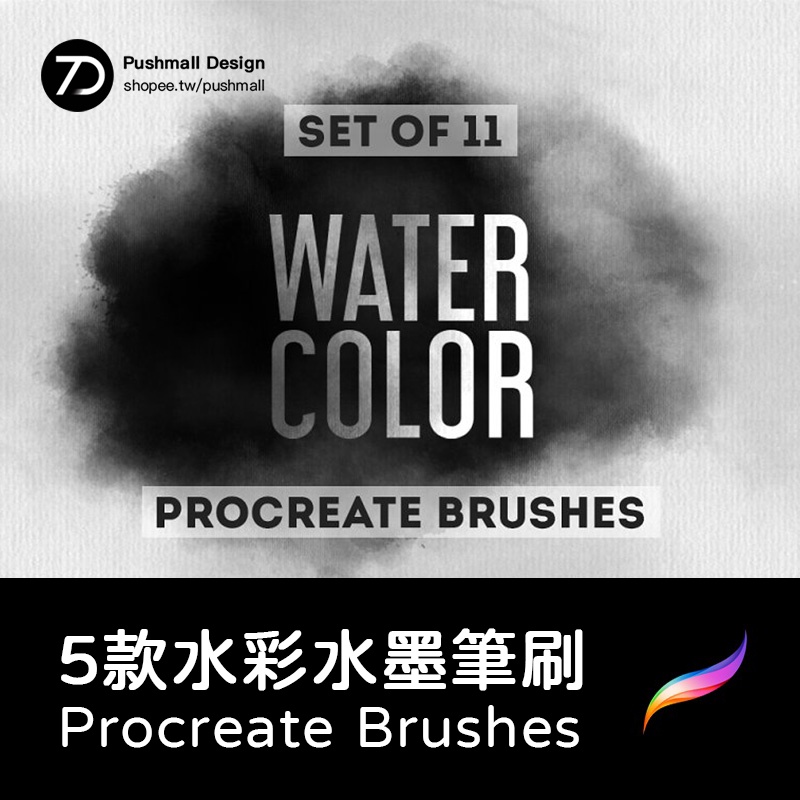 Procreate水彩水墨筆刷Watercolor Brushes 插畫紋理效果ipad繪畫畫筆