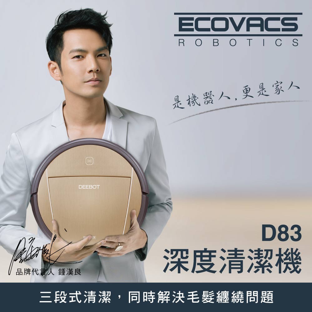 【Ecovacs科沃斯】DEEB0T智慧吸塵機器人D83-深度清潔機