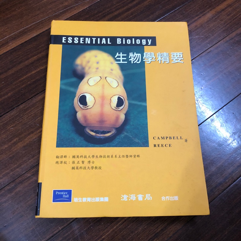 生物學精要 Campbell &amp; Reece著 Essential Biology 中文版