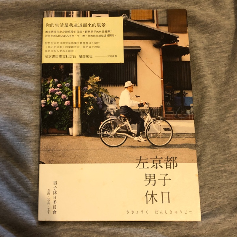 左京都男子休日 男子休日委員會dato Azona 奕凱 蝦皮購物