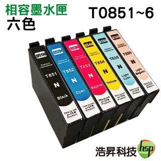 EPSON 85N 相容墨水匣 適用1390 黑色 藍色 紅色 黃色 淡藍色 淡紅色 任選8顆加送一顆 799