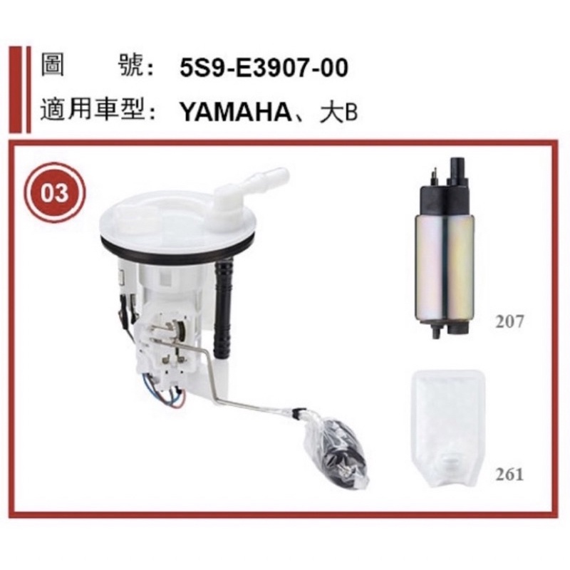 👍 山葉 YAMAHA BWS 125 汽油泵浦 加強 汽油幫浦總成 汽油泵 泵浦 幫浦總成 燃油幫浦 燃油泵 大B