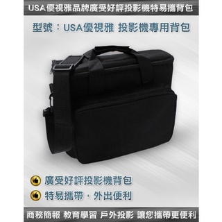 【免運費】USA優視雅LG投影機專用背包/樂金投影機背包/投影機手提包/投影機包包