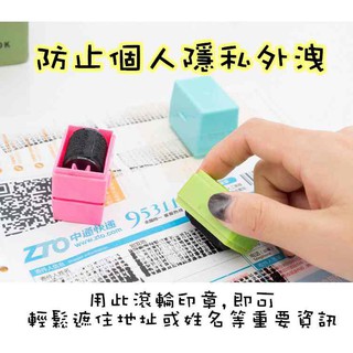 保密滾輪印章 個資加密印章 滾輪章 事務章 隱私加密印章亂碼 報廢章 印章 連續印章 個資法 隱私印章 保護隱私 保密印