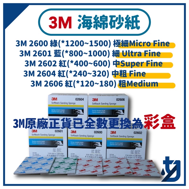 3M 海綿砂紙 海綿 砂紙 研磨 單片 海綿砂紙 研磨 海綿 砂紙  乾濕 研磨片 台灣公司貨 3M2600🔥