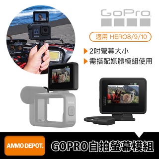 【彈藥庫】GoPro HERO 12/11/10/9/8 螢幕模組 #AJLCD-001