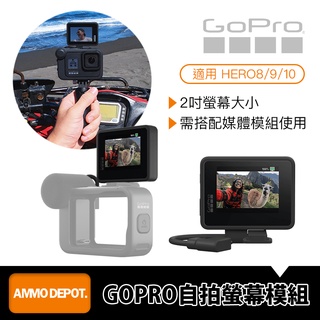 【彈藥庫】GoPro HERO 13/12/11/10/9/8 螢幕模組 #AJLCD-001