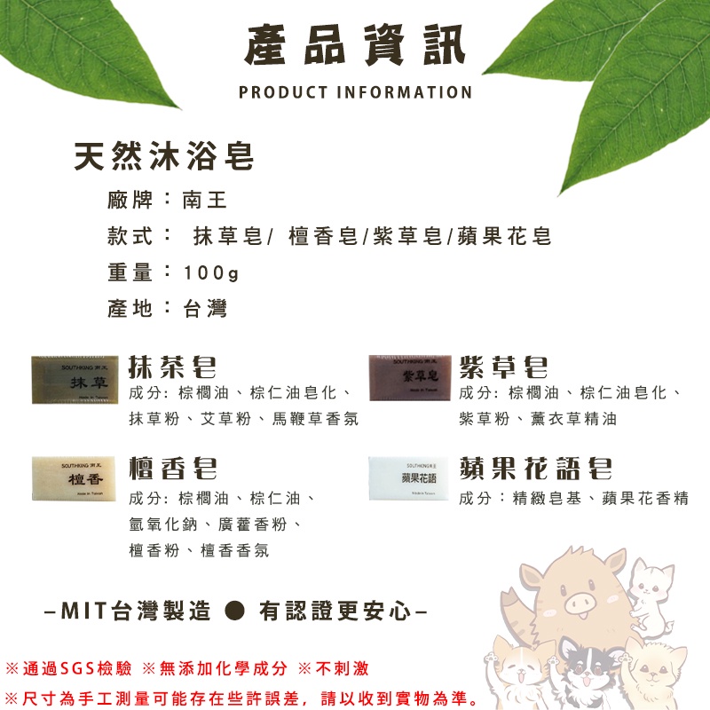 含發票 南王香皂天然肥皂皂台灣香皂抹草皂 檀香皂 蘋果花皂沐浴肥皂手工肥皂手工香皂 奶茶的家 蝦皮購物