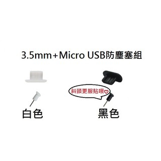 【現貨】IPhone 防塵塞 安卓防塵塞 耳機防塵塞 + 傳輸孔防塵塞 iPhone 5/6/7/8 充電塞傳輸孔防塵塞