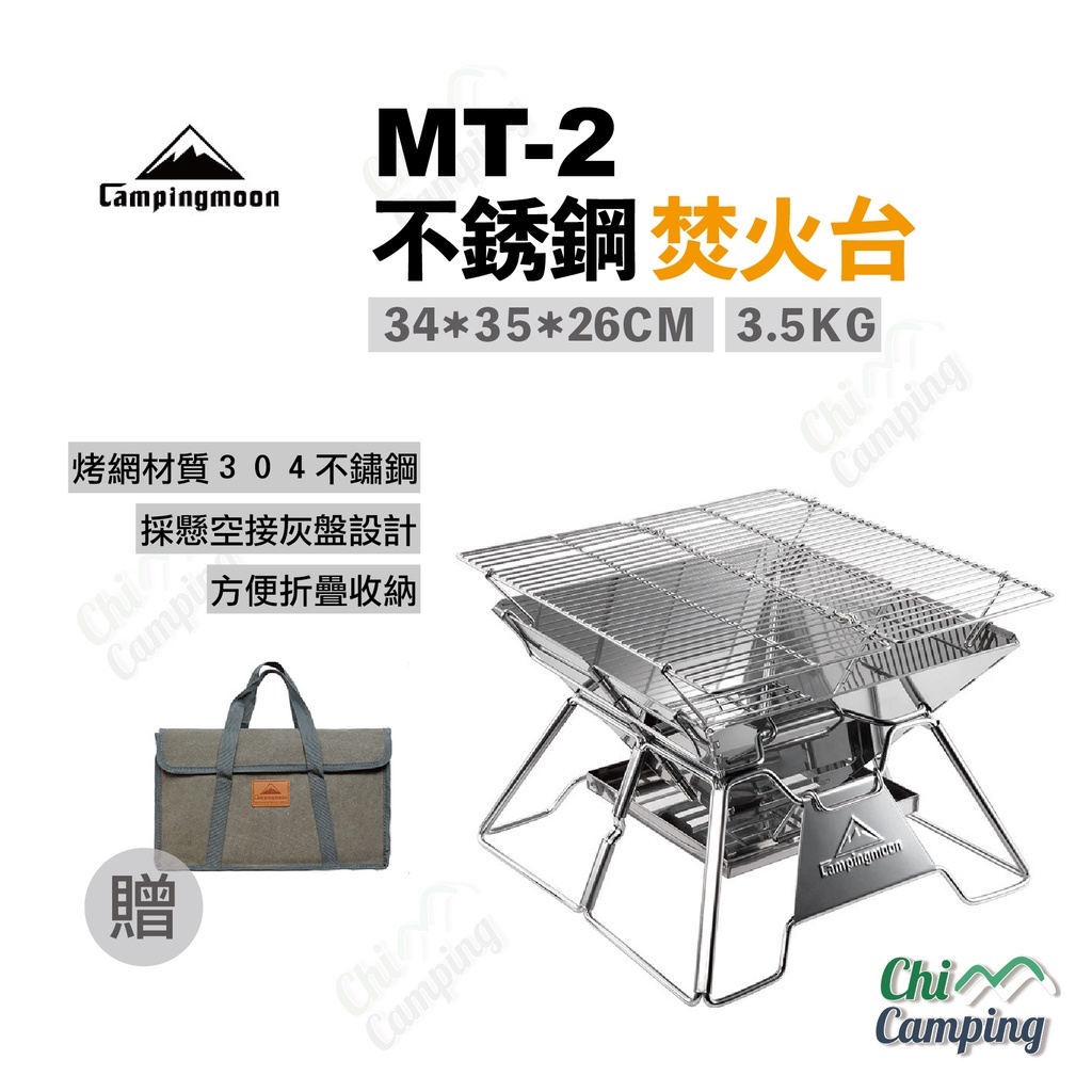 現貨柯曼mt 2燒烤爐304不鏽鋼焚火台烤肉爐燒烤架焚火架野炊焚火烤肉野餐露營用具 蝦皮購物