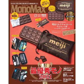 盜版比對 勿下標 MonoMax雜誌附錄 Meiji 明治牛奶巧克力造型 兩件組 束口袋收納袋 多功能化妝包小物包 筆袋