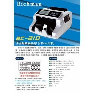 RICHMAN BC-210 全自動 點驗鈔機 驗鈔機 點鈔機 可驗台幣/人民幣
