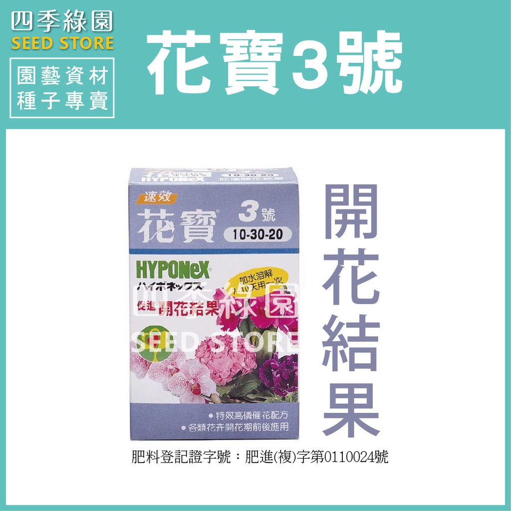 花寶50克裝 1 5號任選肥料 四季綠園 蝦皮購物
