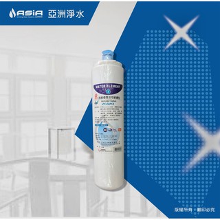 【亞洲淨水】晶工牌快捷式淨水器濾心~CF-5201A第二道活性炭濾心