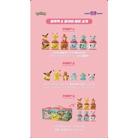 韓國代購 Baskin Robbins 31冰淇淋x寶可夢神奇寶貝公仔裝飾 蝦皮購物