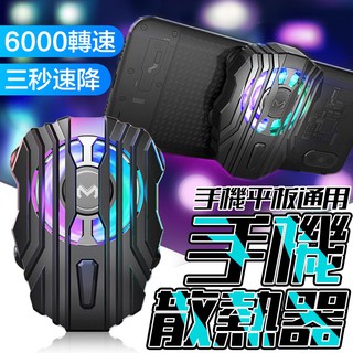 👍免運&現貨👍手機 散熱器 吃雞手把 降溫神器 吃雞神器 手機散熱夾 降溫退熱神器 手機冷風散熱便攜款 散熱器 吃雞