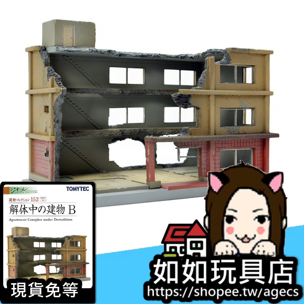Tomytec 建物152 解體中的建築b N規1 150 建築場景模型戰損大樓 蝦皮購物