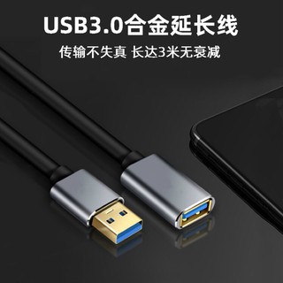 USB 3.0 鍍金頭 公母延長線 1D46 l 3.0公對母 電腦 滑鼠 鍵盤 隨身碟延長 手機充電延長線
