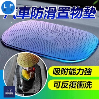 車用防滑墊 汽車防滑墊 止滑墊 矽膠 抗曬 耐高溫 手機 置物墊 止滑貼 儀錶盤隔熱墊