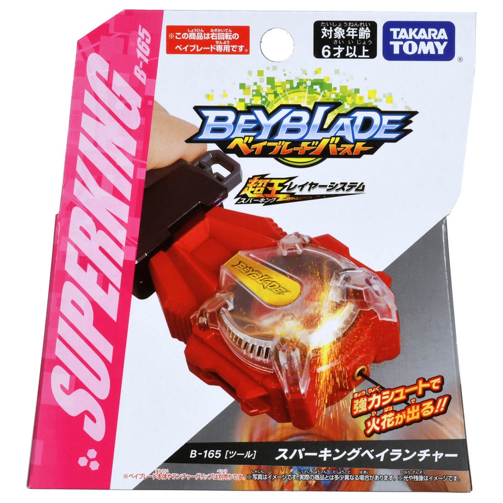 [那間店]TAKARA TOMY 爆旋陀螺 擊爆戰魂 DB 戰鬥陀螺 BURST B-165 超王發射器