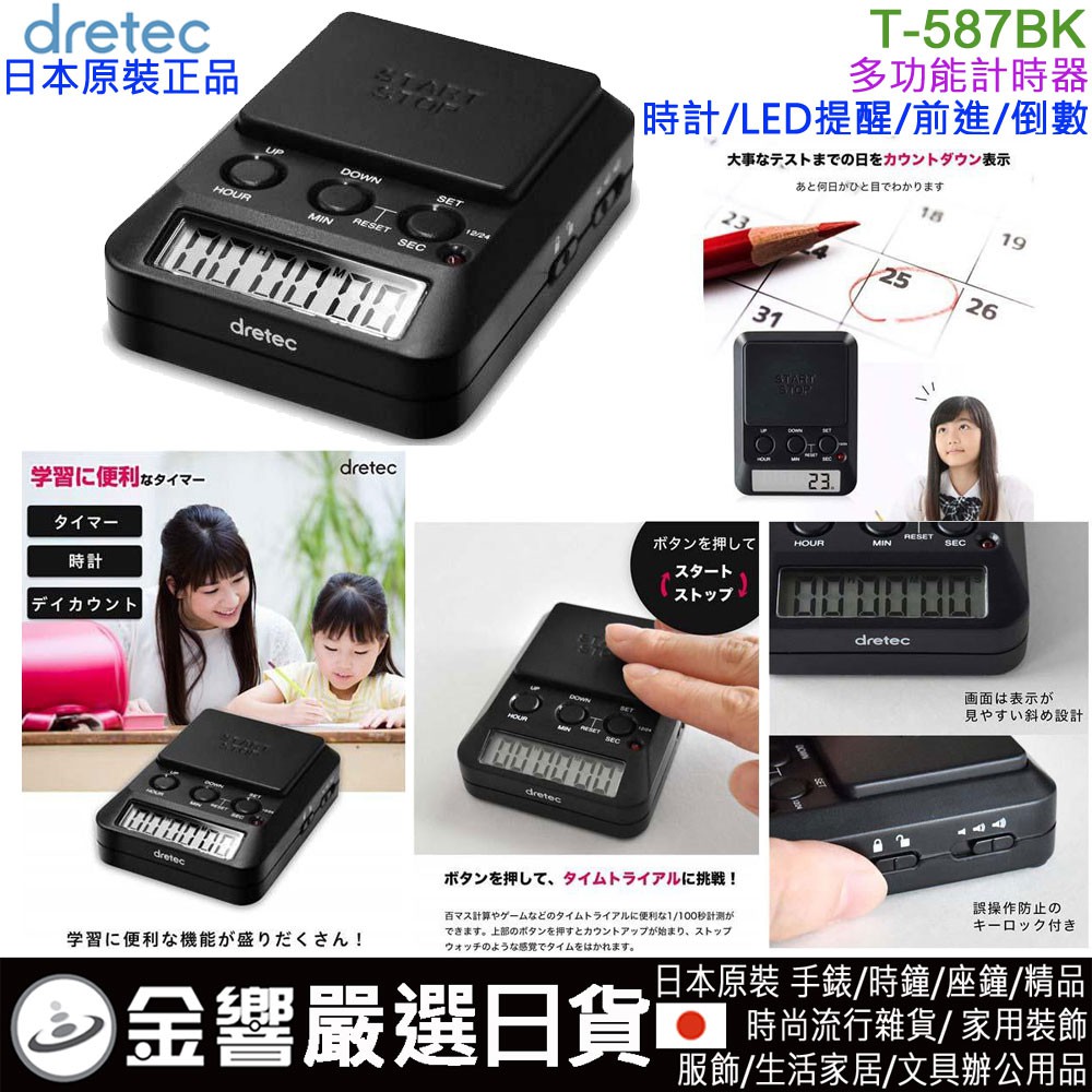 金響日貨 現貨 日本原裝 Dretec T 587bk 學習便利計時器 時計 光與聲音 日倒數 前進倒數 計時器 蝦皮購物