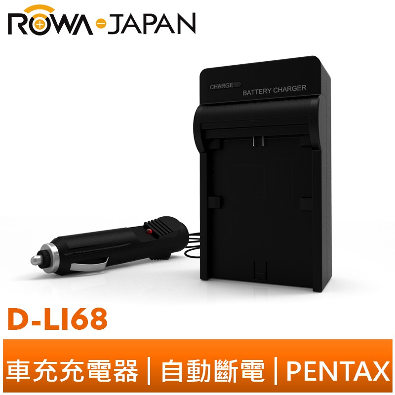 【ROWA 樂華】FOR PENTAX D-LI68 車充 充電器 OPTIO S10 VS20 S12 Q Q10