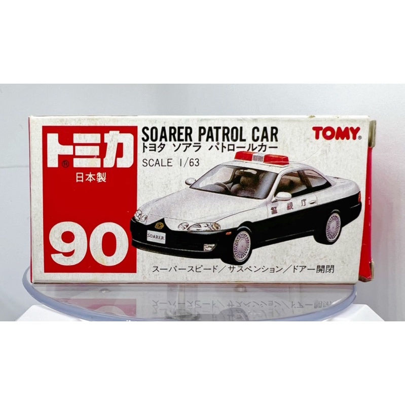 Tomica 紅標 日製 90 soarer patrol car 警車