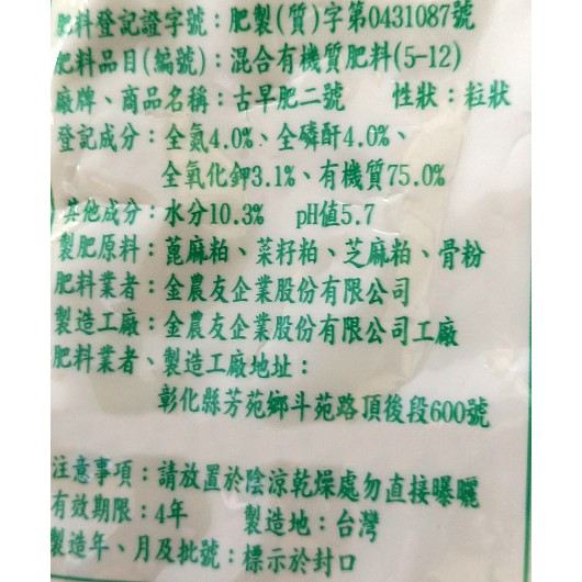 全店限價免運 古代早期有機肥料適用松 柏 榆 榕 竹老樹盆景盆栽完全無臭 無菌無蟲 肥份高肥效顯著持久 魔豆園