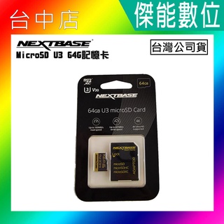 NEXTBASE 64G MicroSD UHS-I U3 V30 高速 記憶卡 適 4K 行車紀錄器 行車記錄器 專用