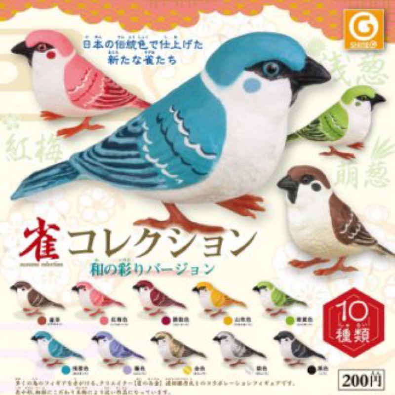 麻雀扭蛋日本傳統色麻雀傳統色鳥 蝦皮購物