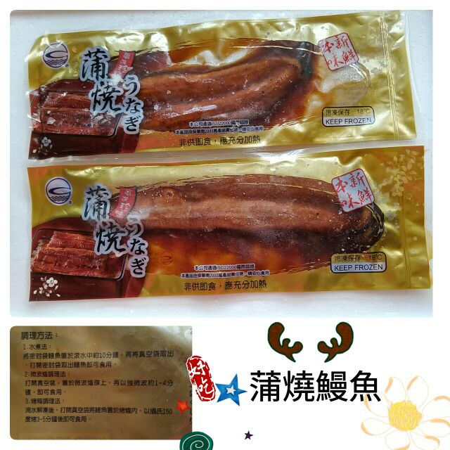 🎎台灣蒲燒鰻魚/整尾浦燒鰻魚250g和295g含醬