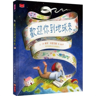 [幾米兒童圖書] 歡迎你到地球來 小天下 繪本 幾米兒童圖書