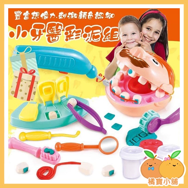 ◆ 小牙醫彩泥組 ◆ 黏土 彩泥 兒童玩具 玩具 牙醫 小牙醫 遊戲 親子玩具 親子 家家酒
