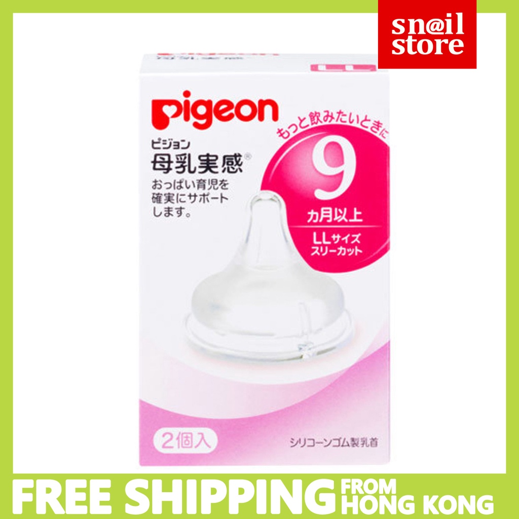 Pigeon 貝親 日本版寬口母乳實感奶嘴 LL碼數（9个月以上）（2個裝）