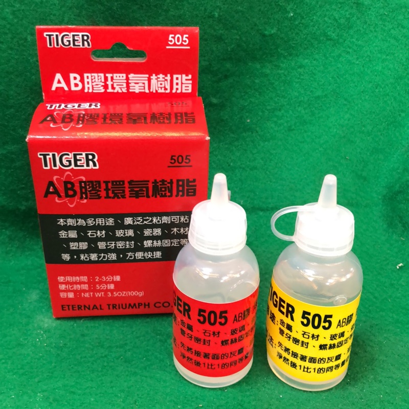 Tiger Ab膠輕便100g 二液型灌注膠環氧樹酯505 蝦皮購物