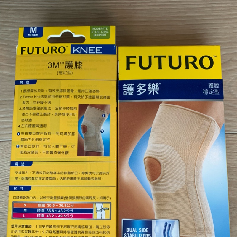 [自售_僅只兩件］全新 3M FUTURO 護多樂 護膝 穩定型 M