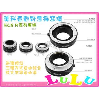 美科 Canon EOS M M2 M3 M10 Micro DSLR卡口自動對焦 微距 接寫環 近攝接環 近攝環