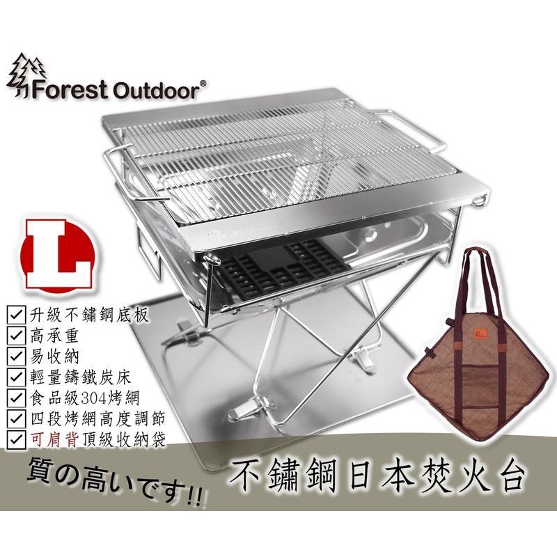 品名: 台灣品牌 Forest Outdoor 日本焚火台 L號 更加升級