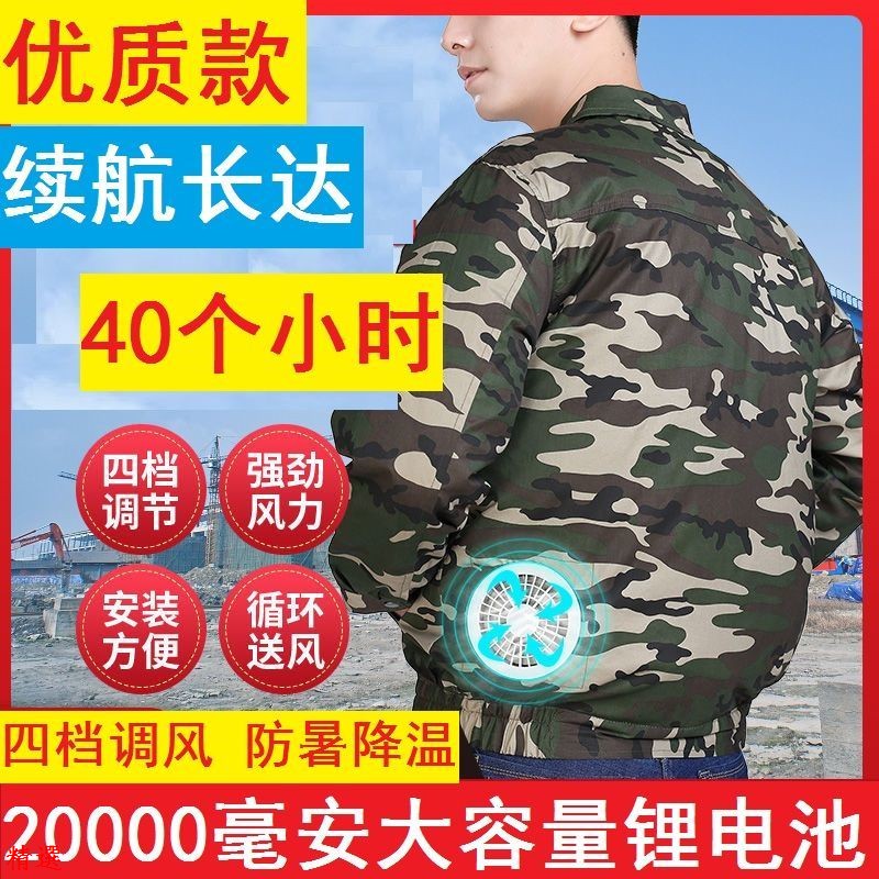 風扇衣服制冷降溫工作服焊工空調服男夏純棉電焊降溫服勞保迷彩服 蝦皮購物