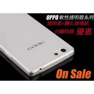 OPPO F1s A39 R9 Plus R9 保護殼 透明殼 手機保護殼 清水套 + 鋼化玻璃保護貼 玻璃貼 鋼化貼