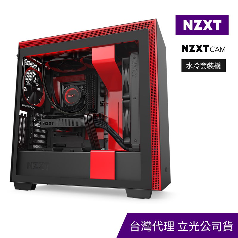 Nzxt 美商恩傑水冷電競電腦h710i 黑紅ca H710i Br 蝦皮購物