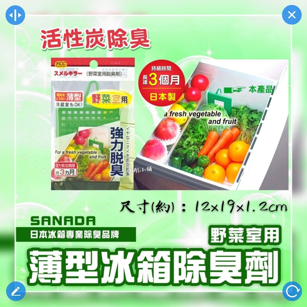 現貨 日本【SANADA 不動化學 】冰箱 冷凍 冷藏 蔬果 除臭劑 消臭劑 除臭片 消臭片 脫臭劑