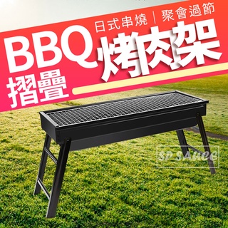 摺疊BBQ烤肉架👍烤肉架 摺疊烤肉架 燒烤架 燒烤爐 焚火架 烤台 烤架 KS101 摺疊燒烤爐 戶外烤爐 烤肉爐BA