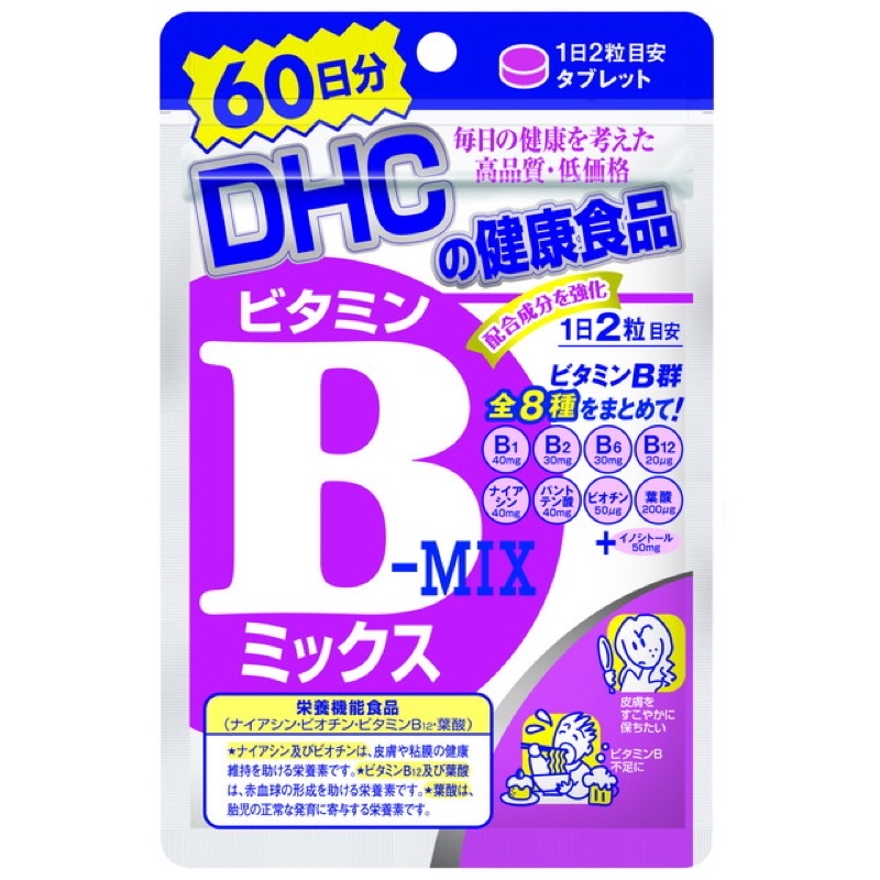 （現貨）日本代購🇯🇵DHC60日分B群長效型B群