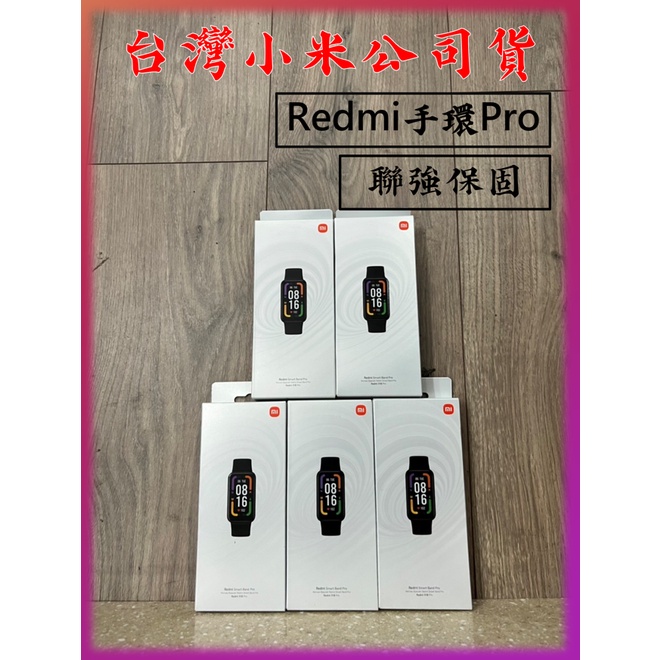 【台灣小米公司貨,蝦皮代開發票】Redmi 手環 Pro Pro 運動手環