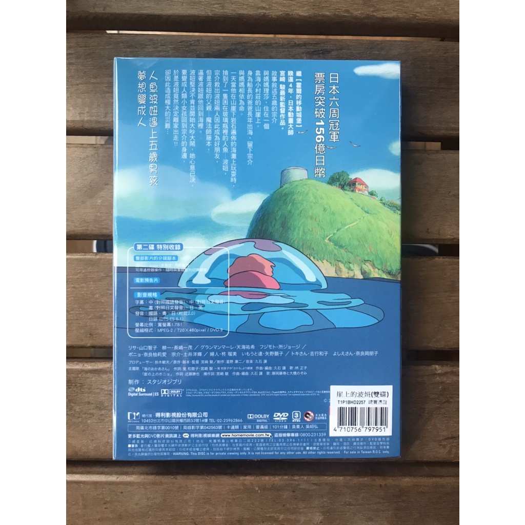 全新未拆 吉卜力 【崖上的波妞、神隱少女、 霍爾的移動城堡、天空之城、魔女宅急便、魔法公主】 宮崎駿 絕版正版DVD